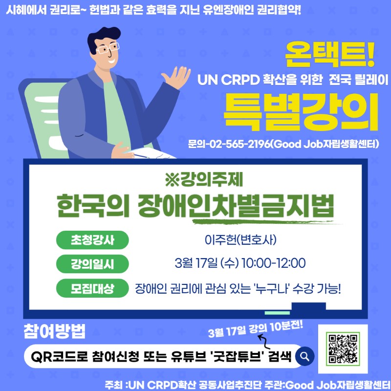 굿잡 사본 -홍보지_한국의 장애인 차별금지법.jpg
