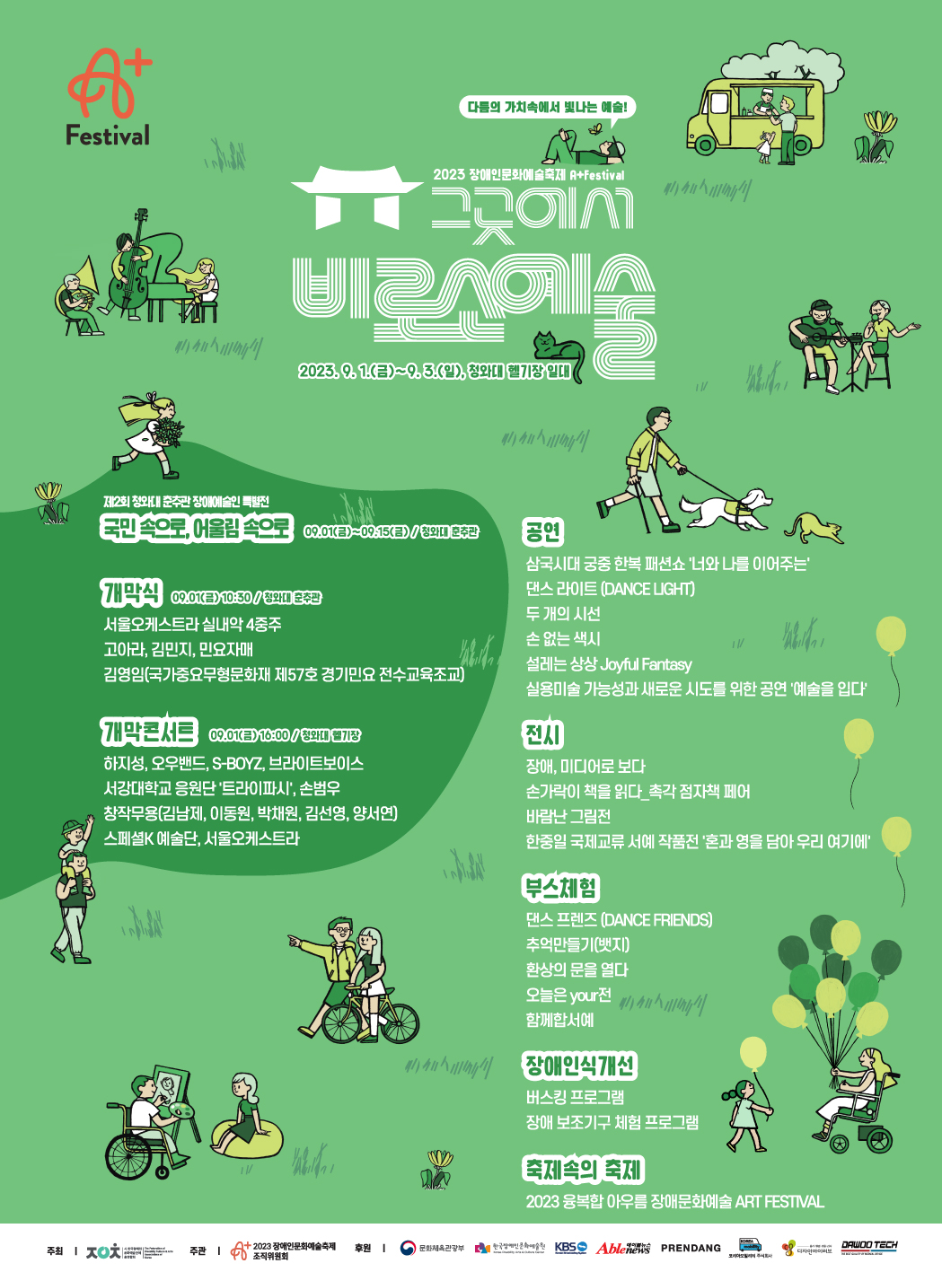 붙임2. 2023 장애인문화예술축제 ‘A+ Festival’ 포스터.jpg