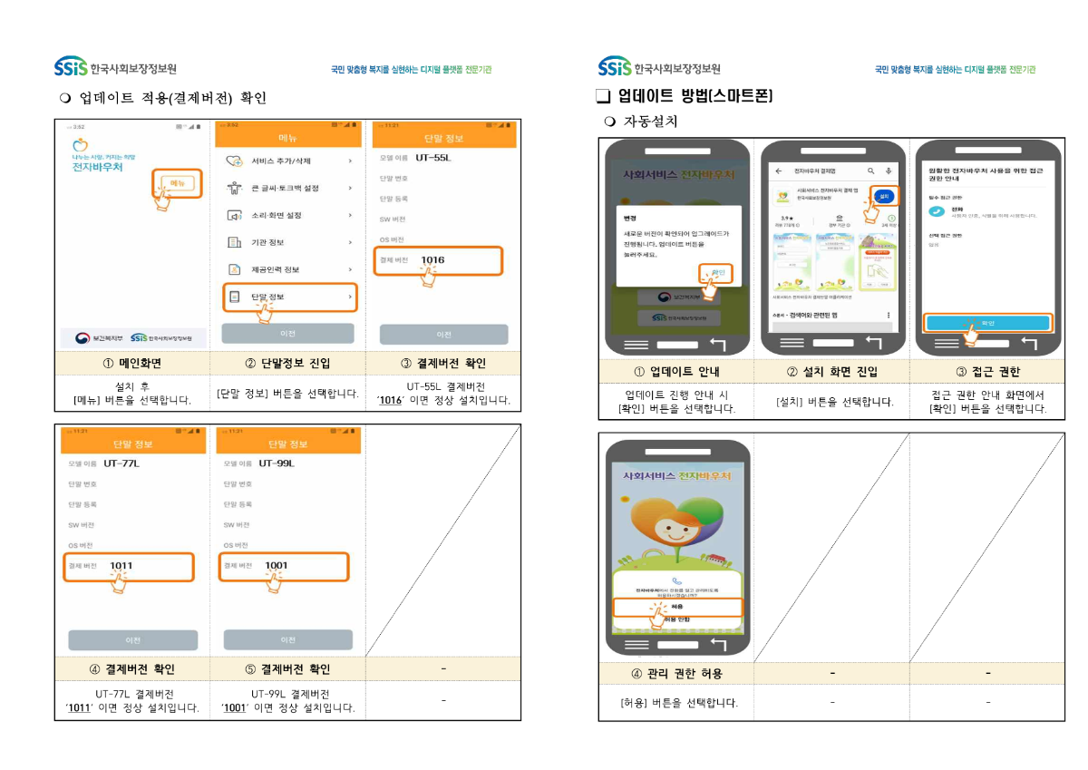 (안내) 결제 단말기 업데이트 안내문 1부 (1)_2.png