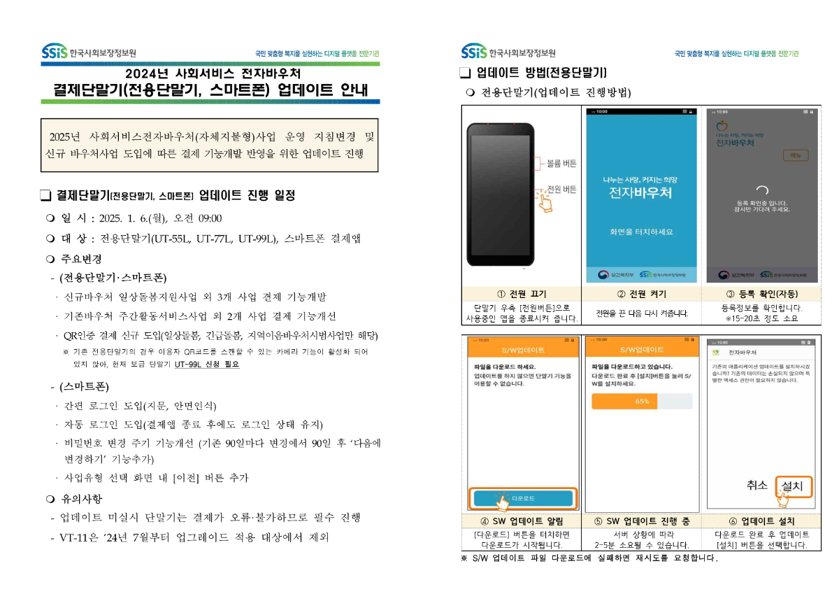 (안내) 결제 단말기 업데이트 안내문 1부 (1)_1.png