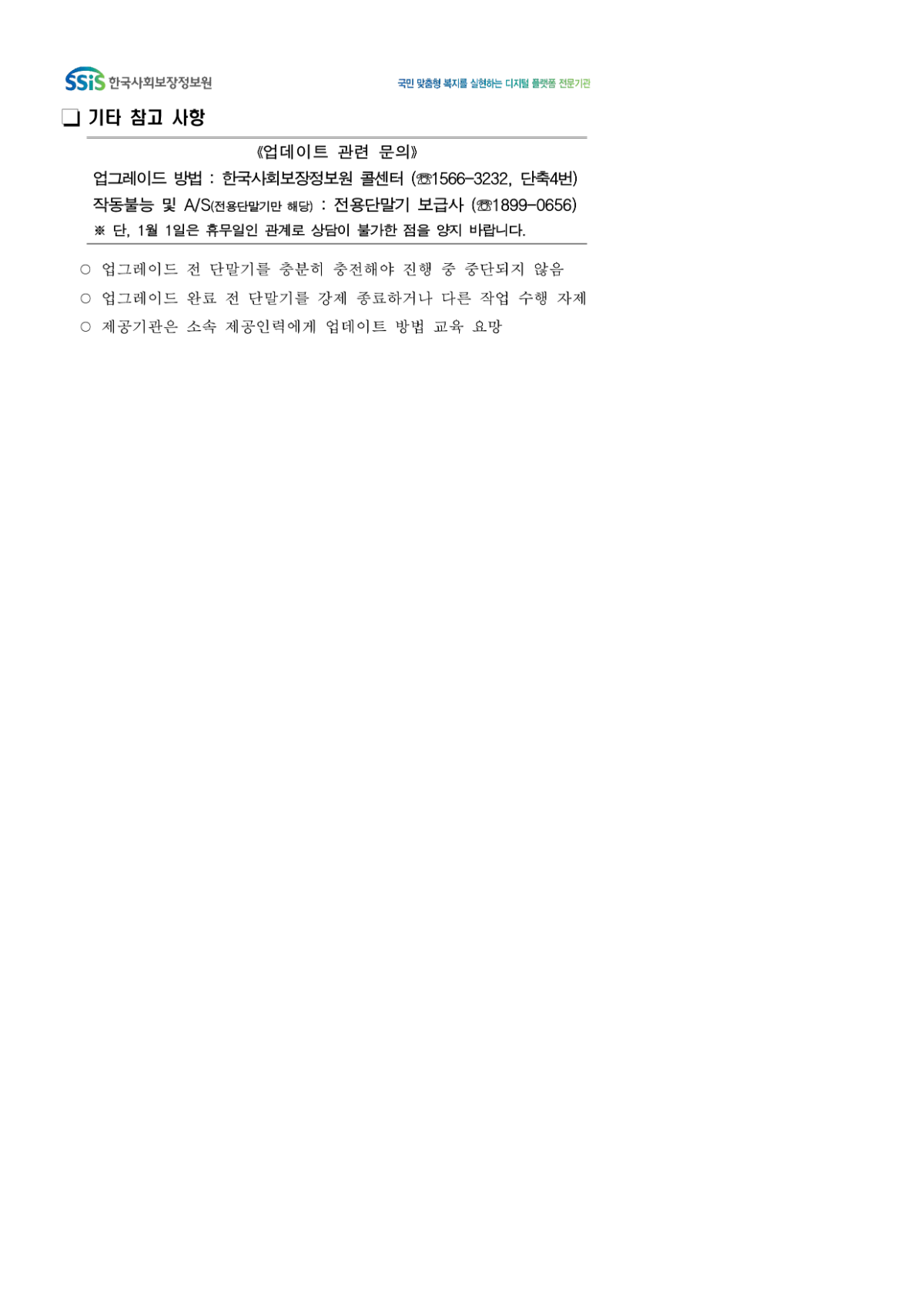 (안내) 결제 단말기 업데이트 안내문 1부 (1)_4.png