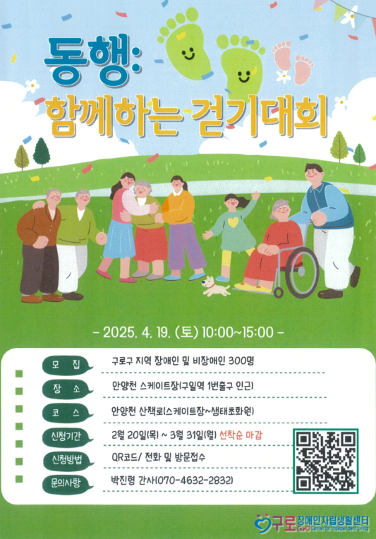 구로걷기대회.png