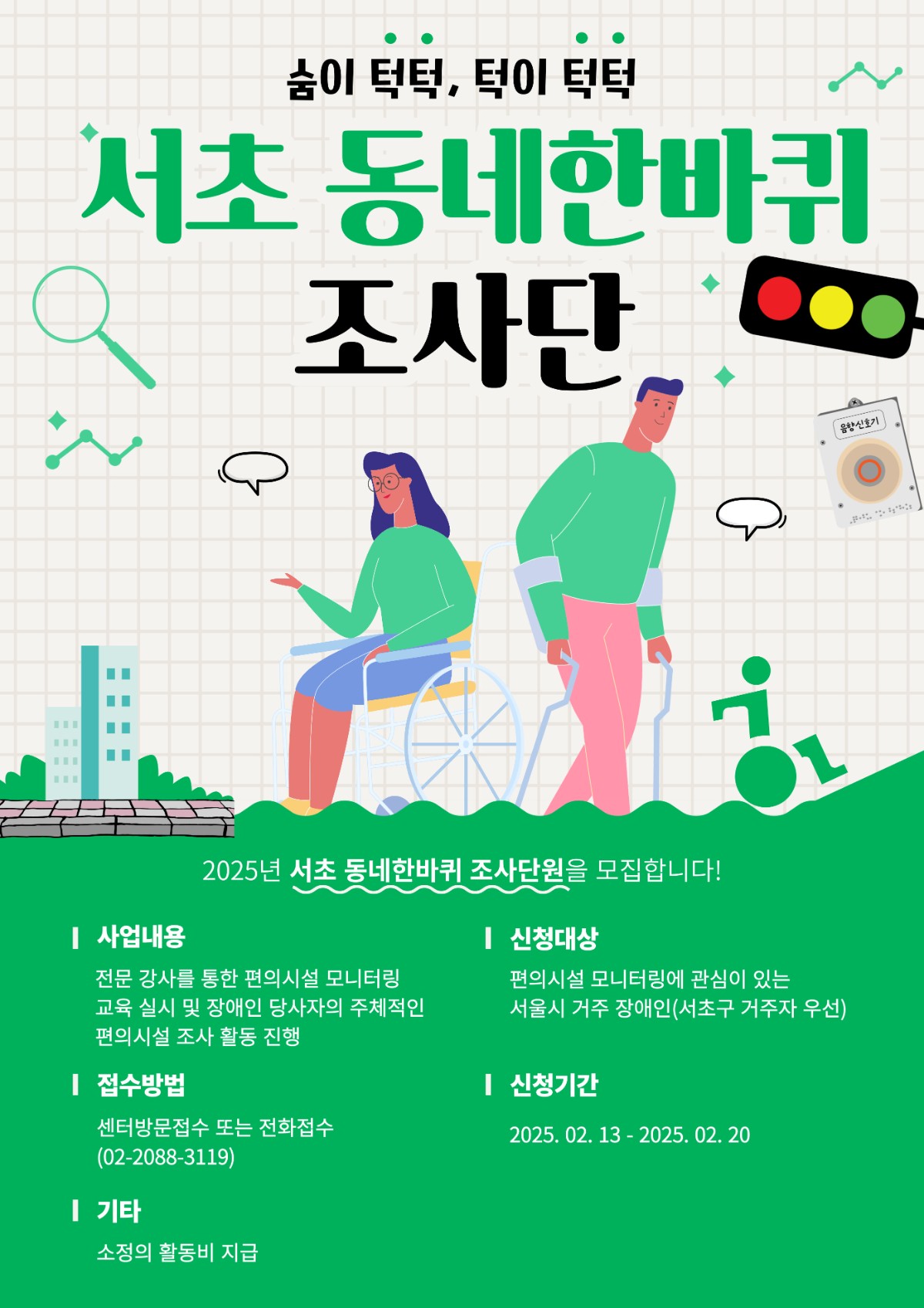 숨이 턱턱, 턱이 턱턱-서초 동네한바퀴 조사단 포스터.jpg