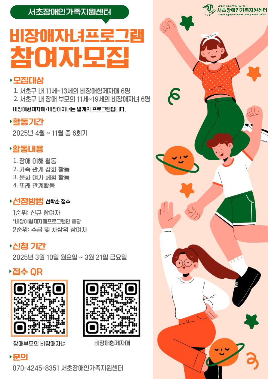 붙임1. 비장애자녀프로그램 안내문.jpg