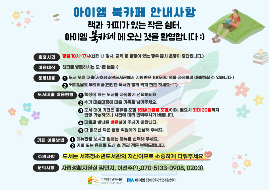 아이엠북카페 안내문_1.png