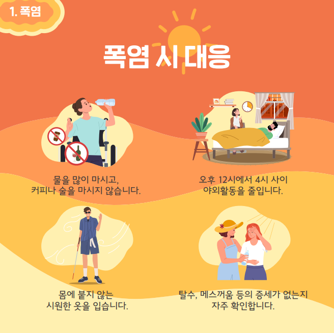 재난안전가이드 카드뉴스 4 폭염.PNG
