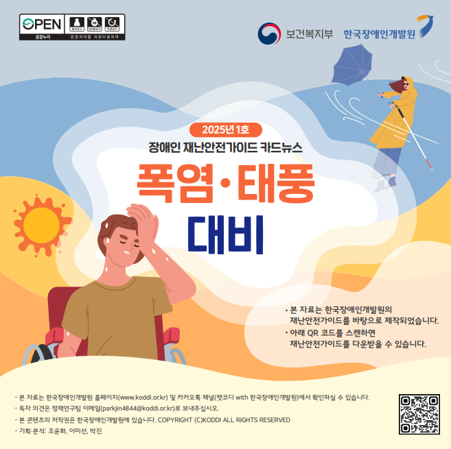 재난안전가이드 카드뉴스 1.PNG