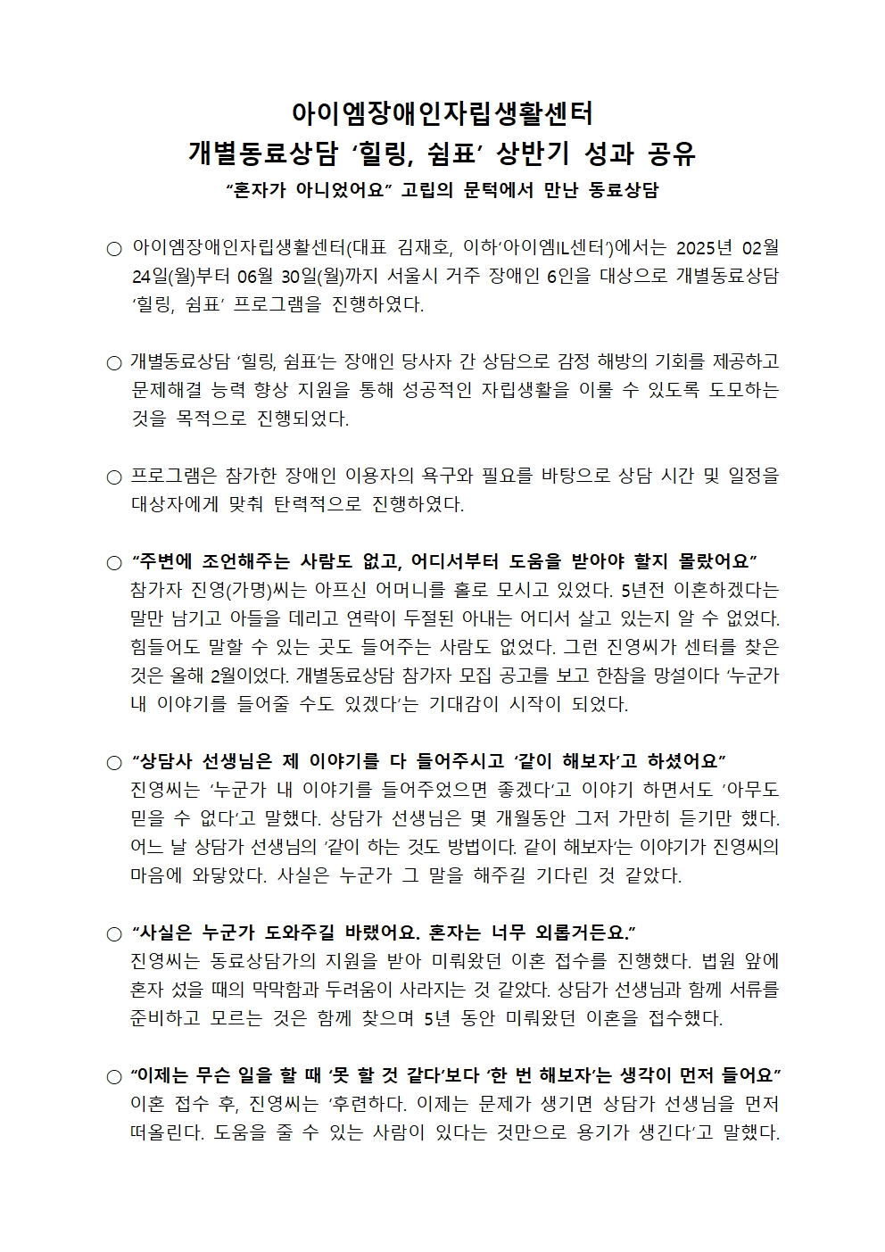 2025 개별동료상담 상반기 성과 공유 보도자료_1001.jpg