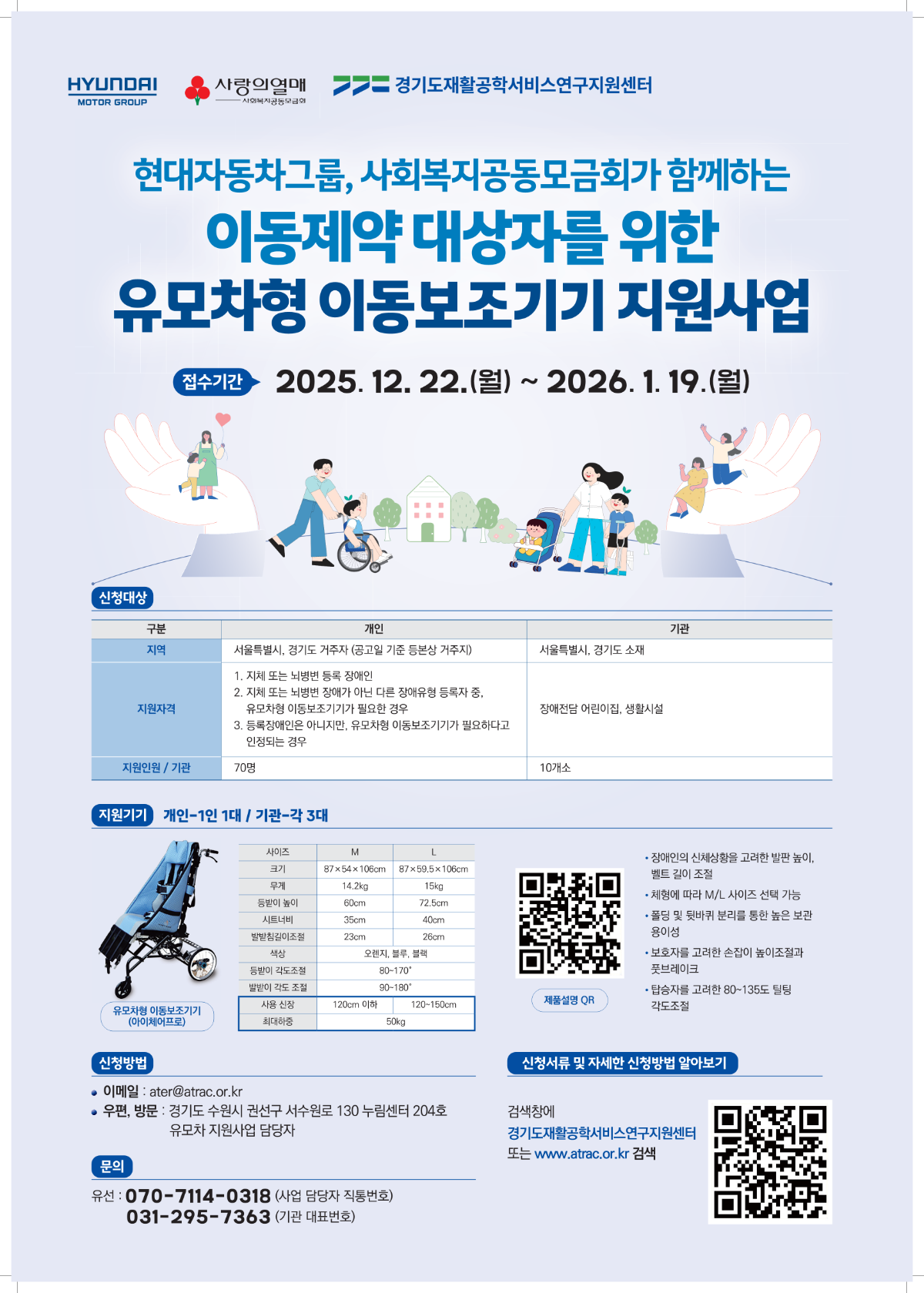 [포스터]이동제약 대상자를 위한 유모차형 이동보조기기 지원사업_1.png