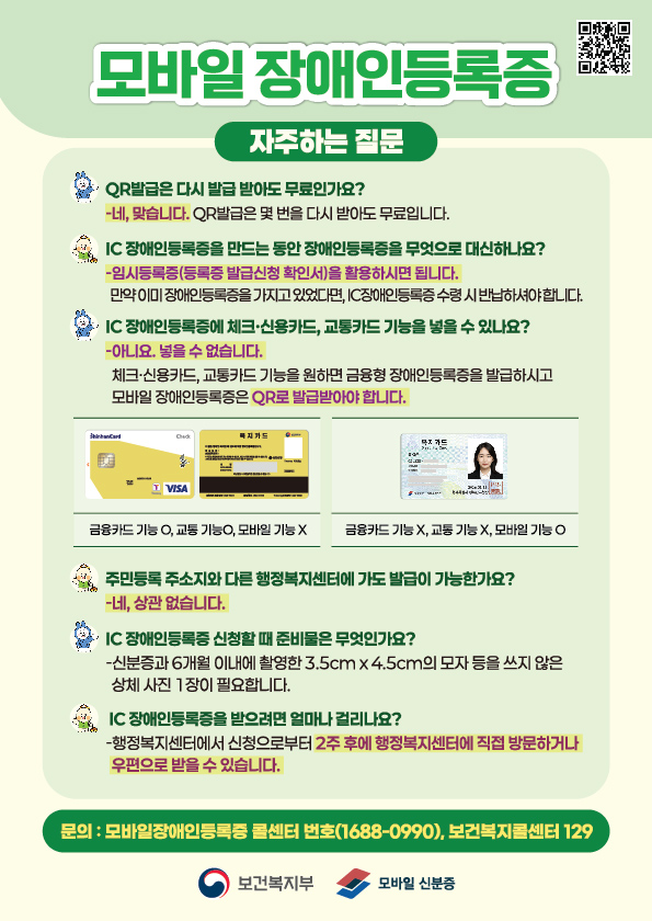 [전단지_뒷면]_모바일_장애인_등록증_전단지_뒷면.jpg