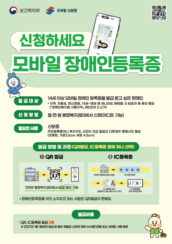 [전단지_앞면]_모바일_장애인_등록증_전단지_앞면.jpg