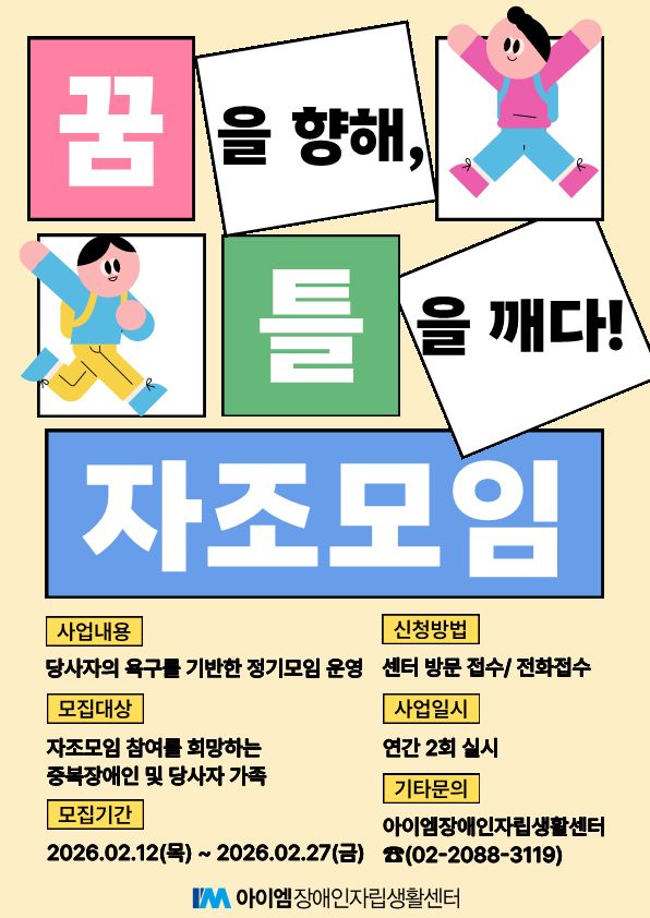 2026년 꿈틀(꿈을 향해 틀을 깨다) 자조모임 포스터.jpg