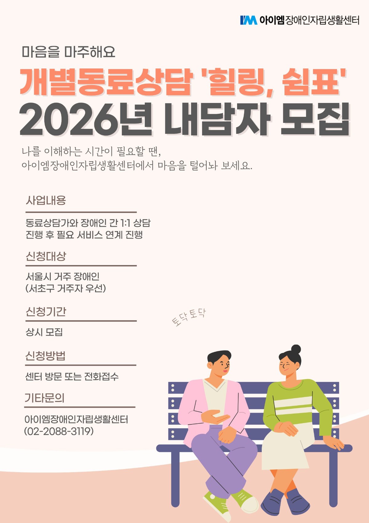 2026년 개별동료상담 - '힐링, 쉼표' 홍보포스터.jpg