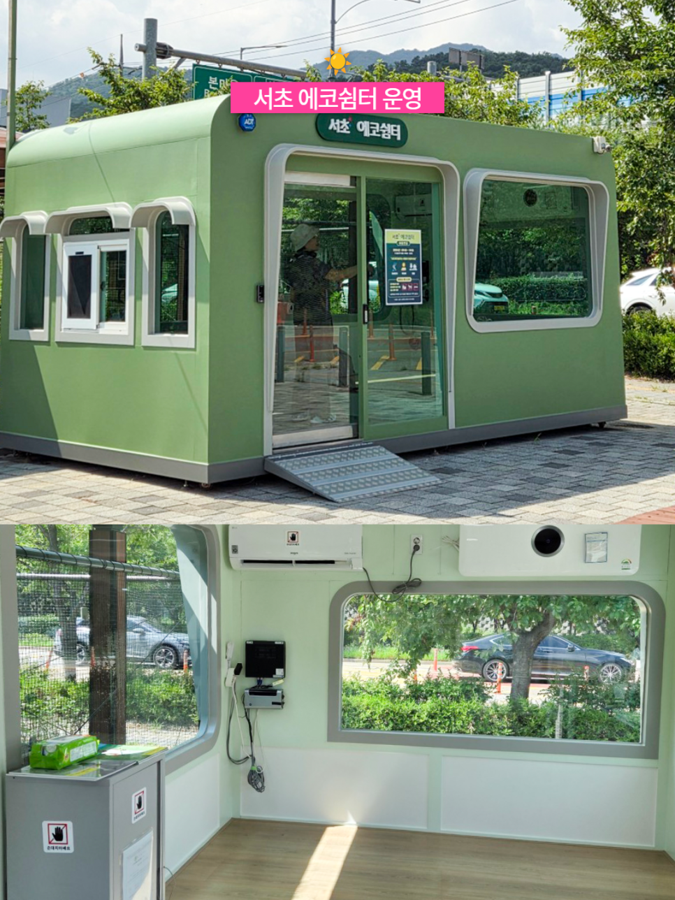 에코쉼터.png
