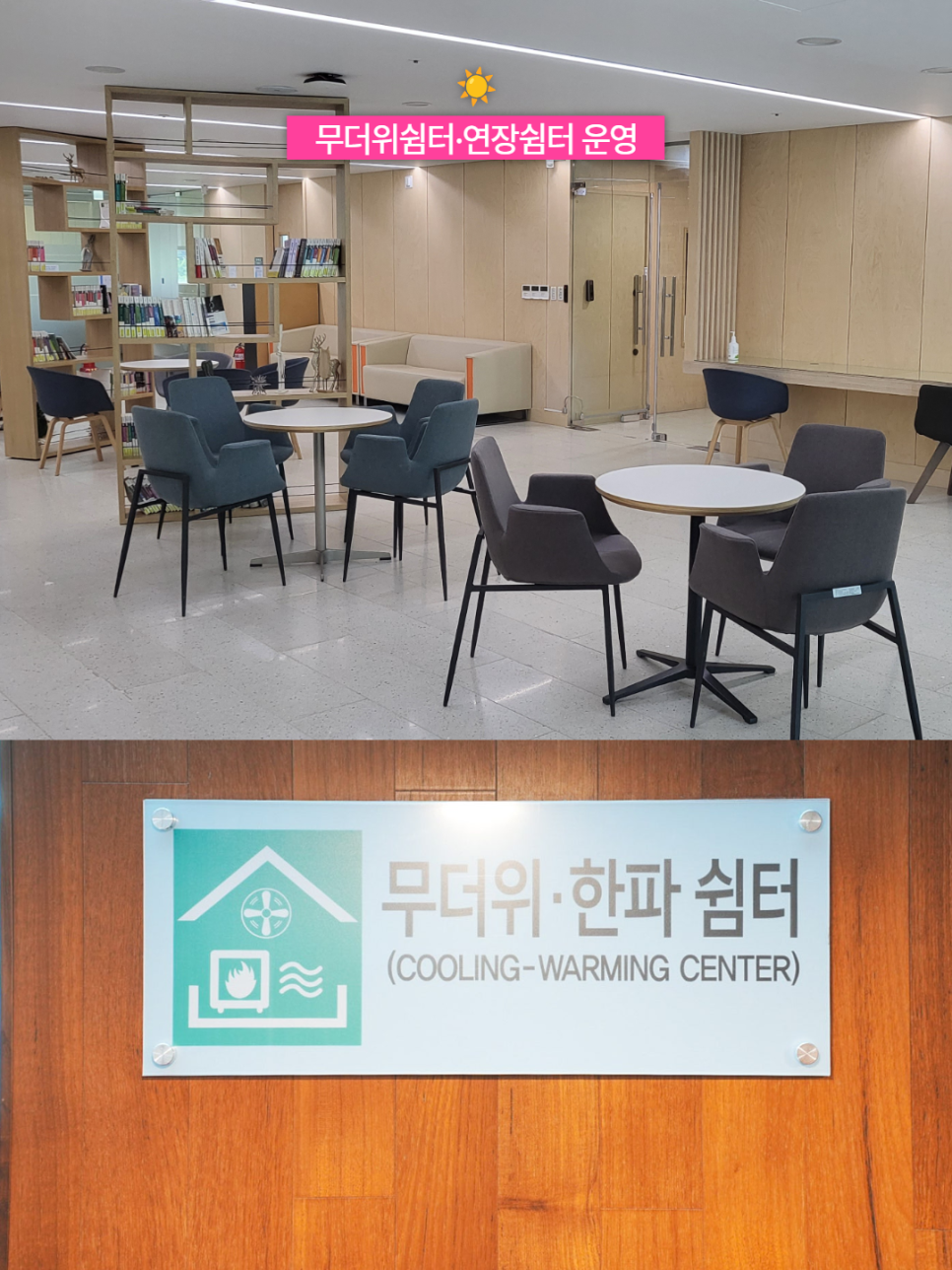 무더위쉼터 연장쉼터.png